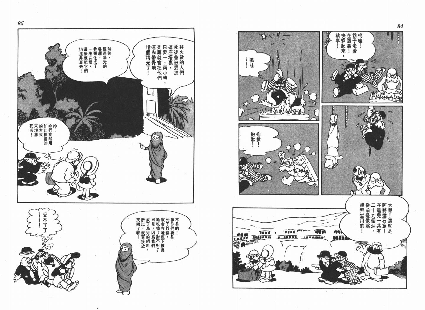 手冢治虫漫画全集韩漫全集-不思议之旅无删减无遮挡章节图片 