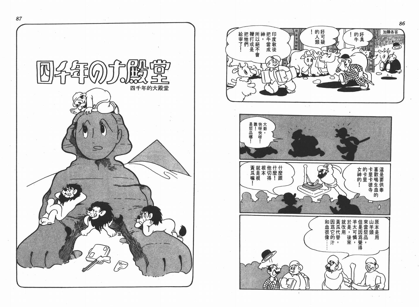 手冢治虫漫画全集韩漫全集-不思议之旅无删减无遮挡章节图片 