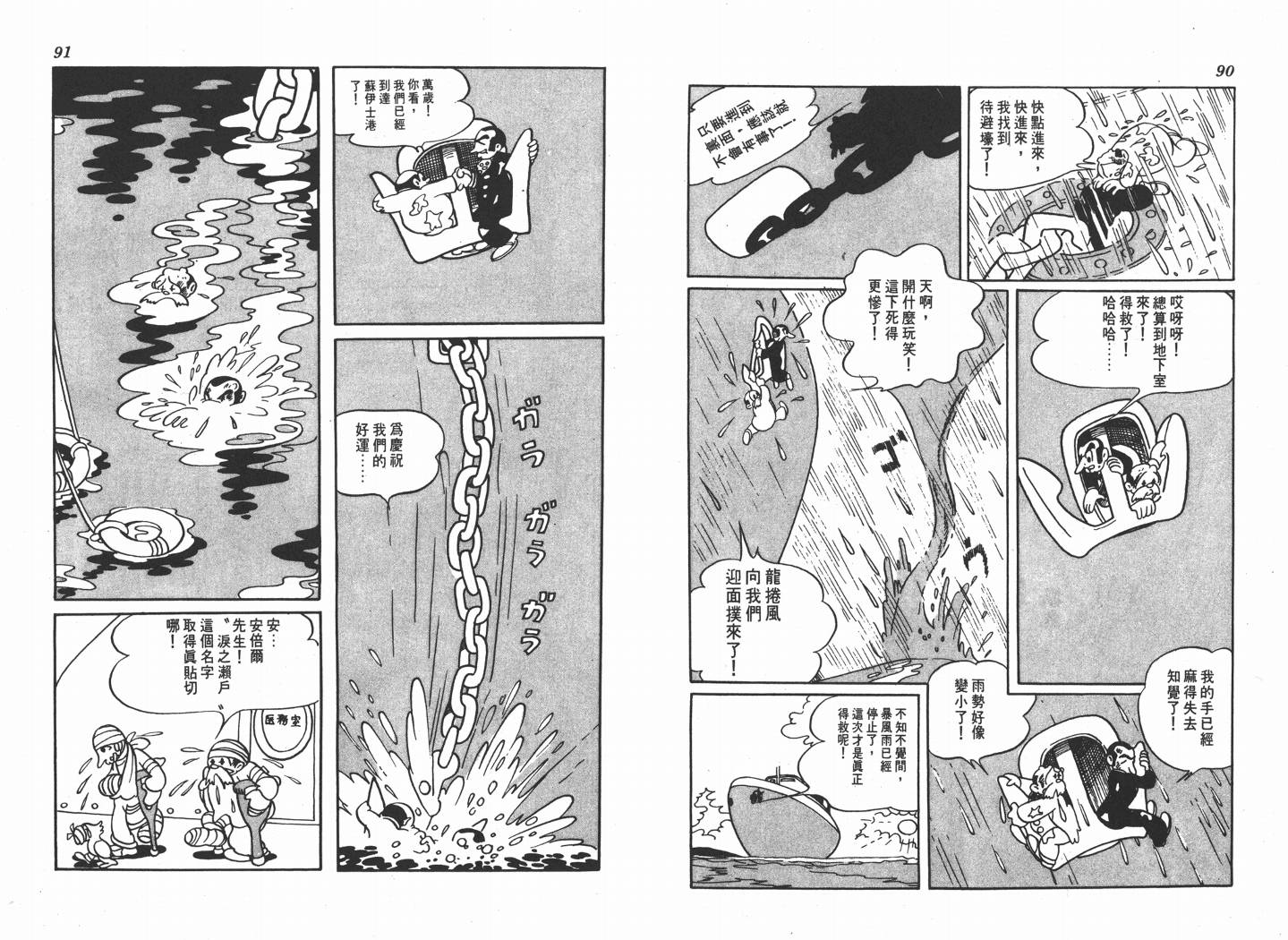 手冢治虫漫画全集韩漫全集-不思议之旅无删减无遮挡章节图片 