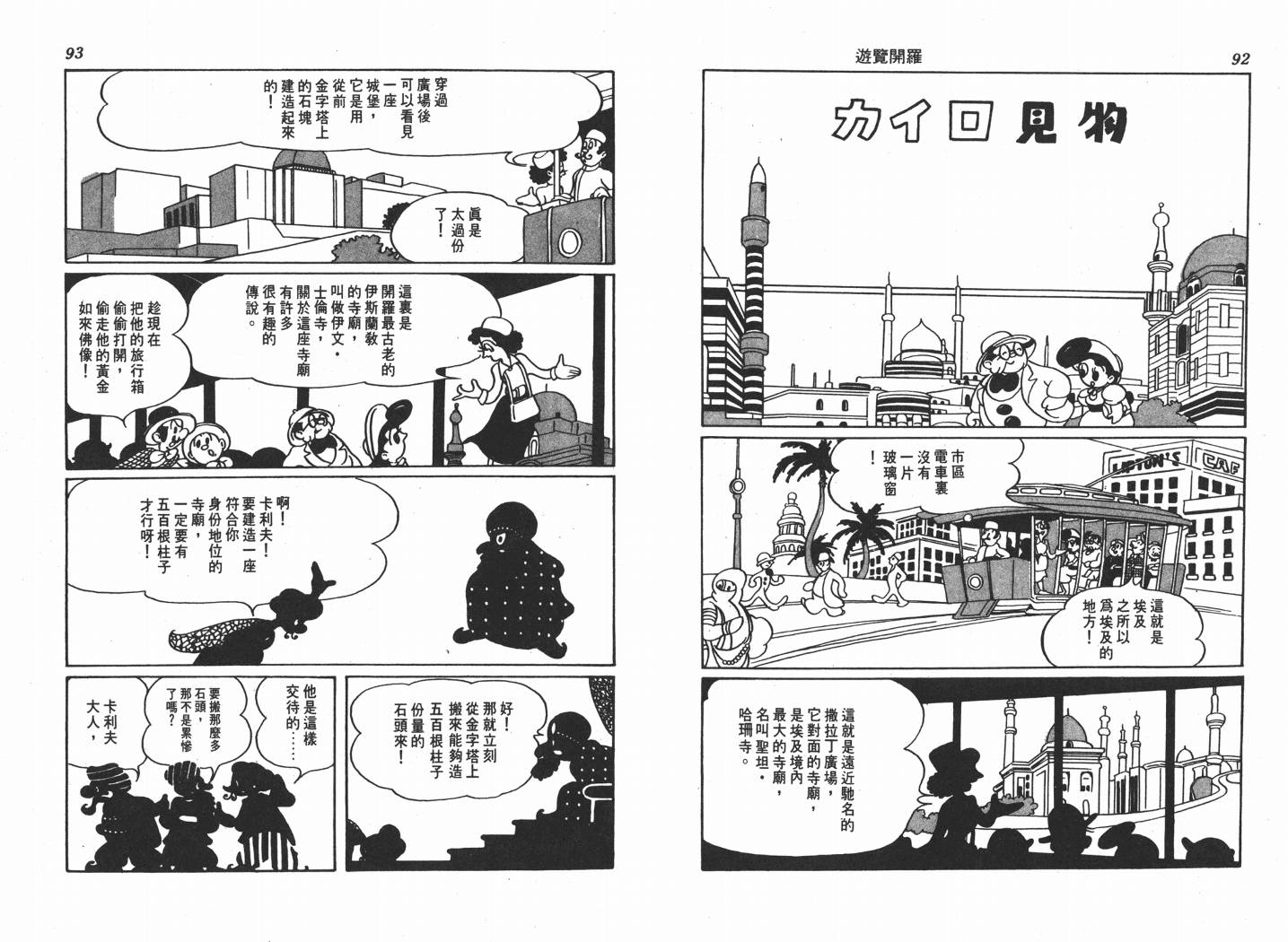 手冢治虫漫画全集韩漫全集-不思议之旅无删减无遮挡章节图片 