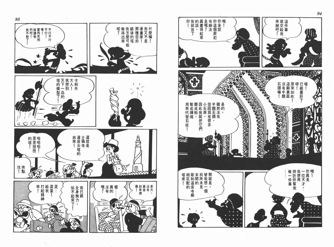 手冢治虫漫画全集韩漫全集-不思议之旅无删减无遮挡章节图片 