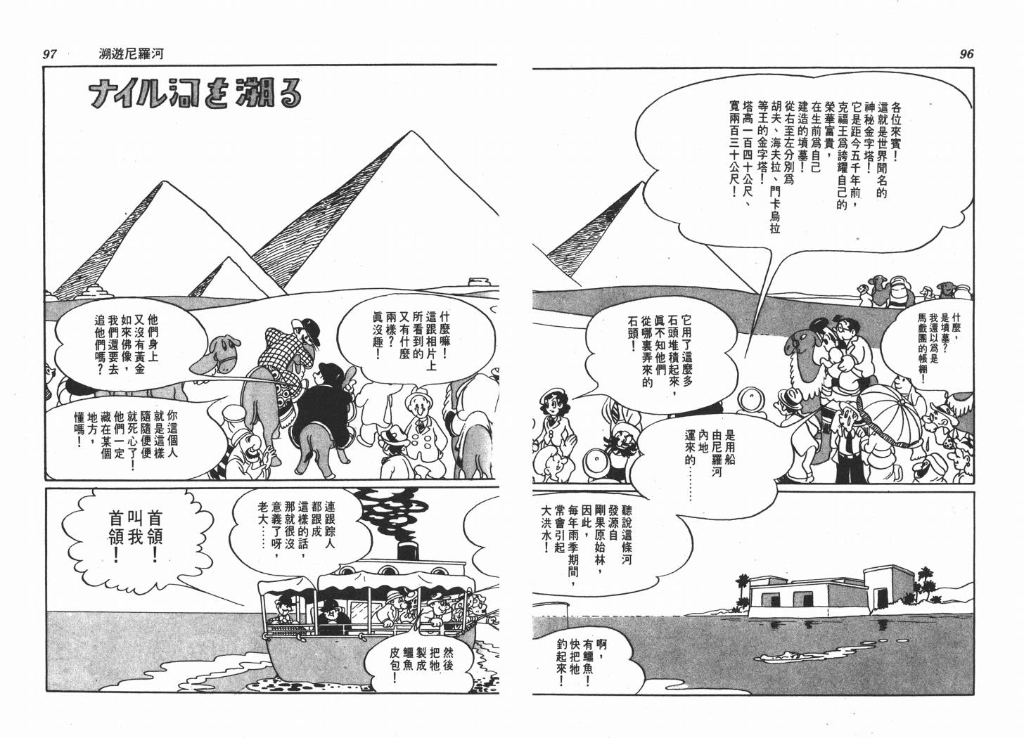 手冢治虫漫画全集韩漫全集-不思议之旅无删减无遮挡章节图片 