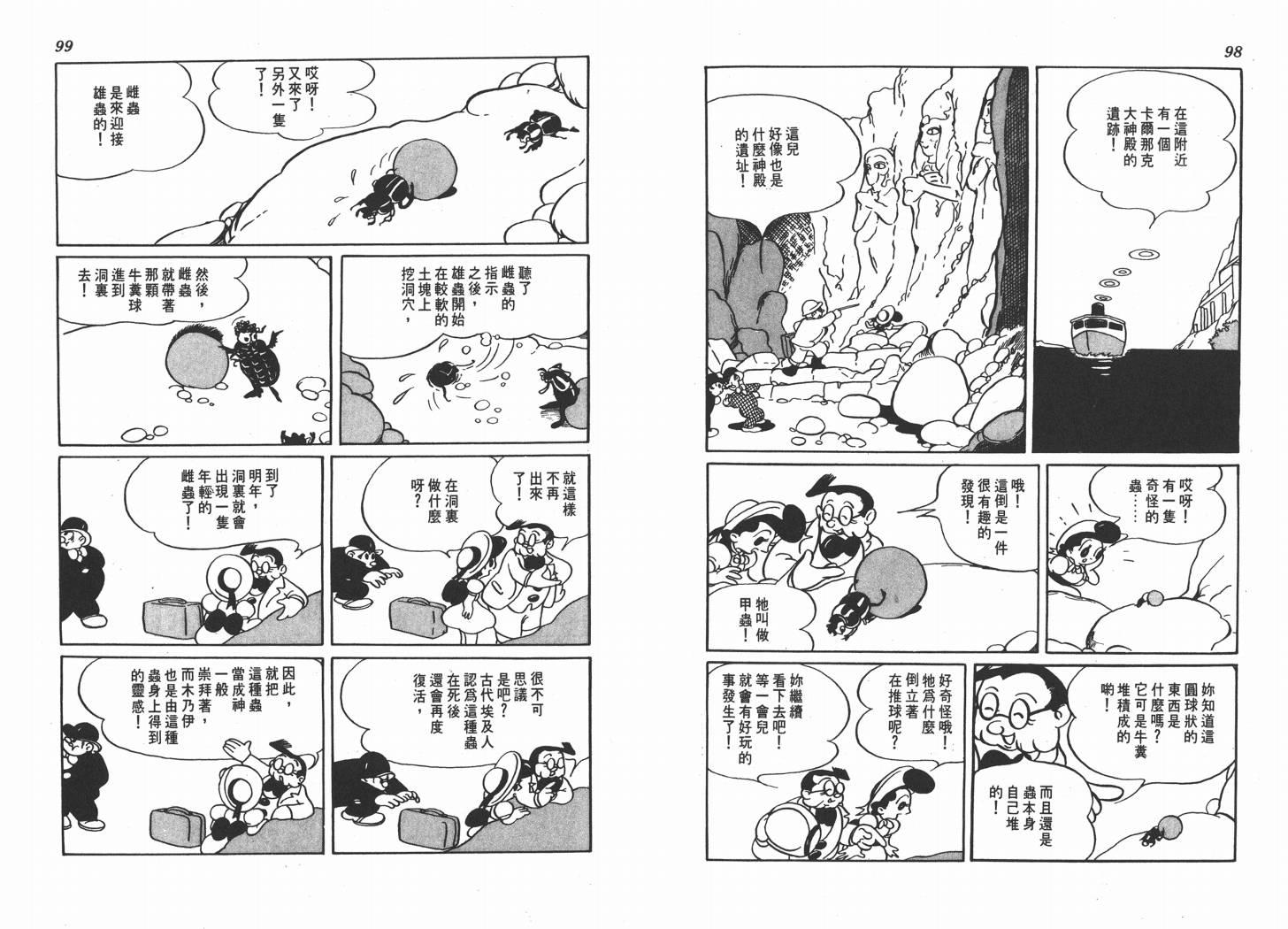 手冢治虫漫画全集韩漫全集-不思议之旅无删减无遮挡章节图片 
