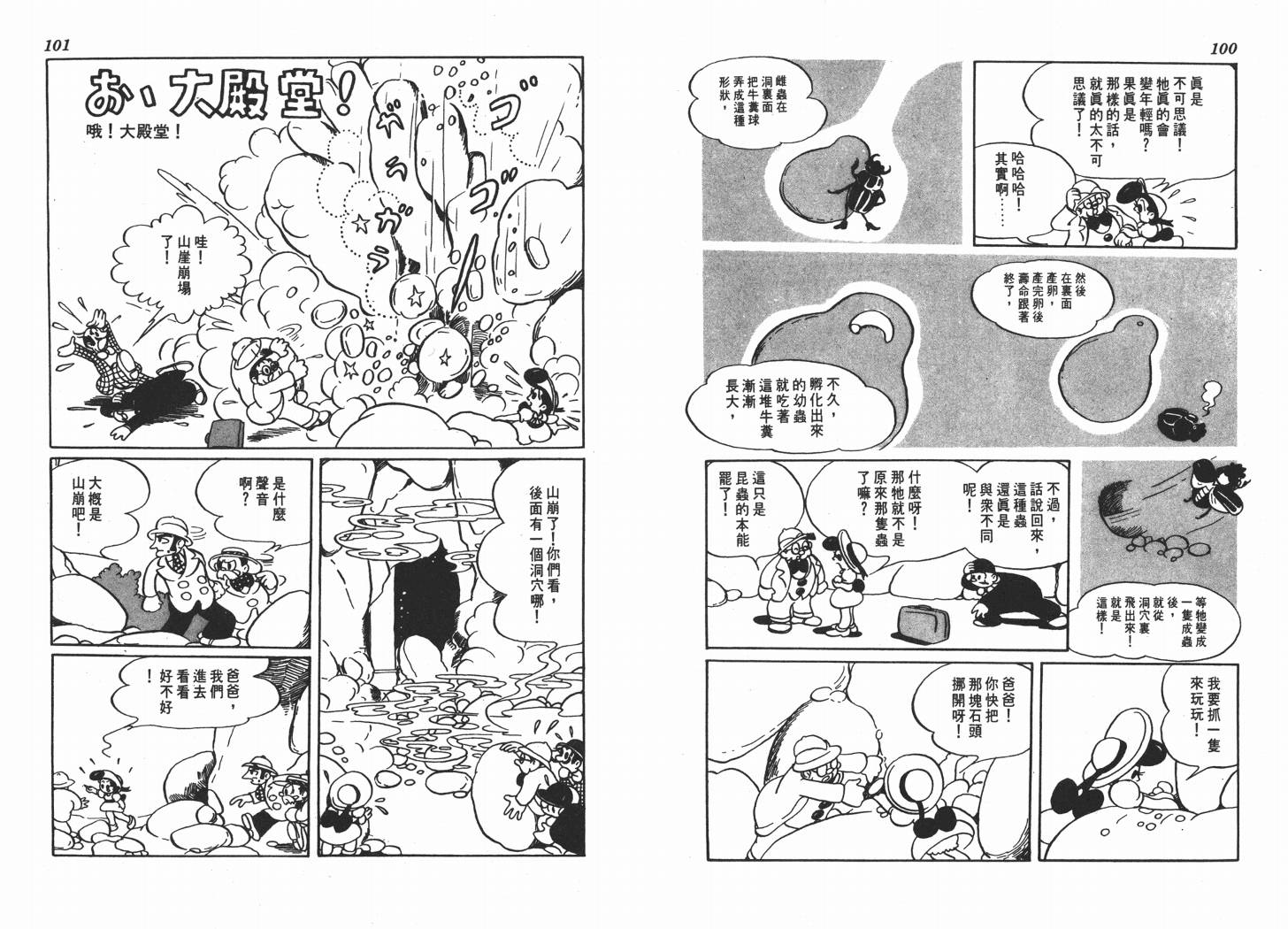 手冢治虫漫画全集韩漫全集-不思议之旅无删减无遮挡章节图片 