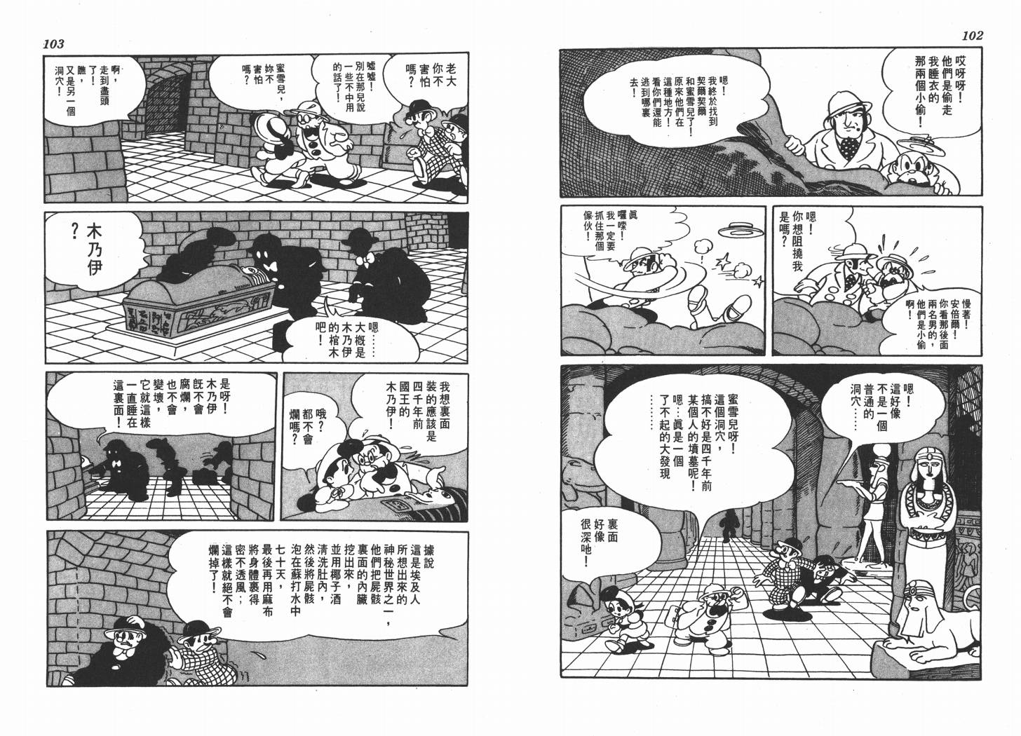 手冢治虫漫画全集韩漫全集-不思议之旅无删减无遮挡章节图片 