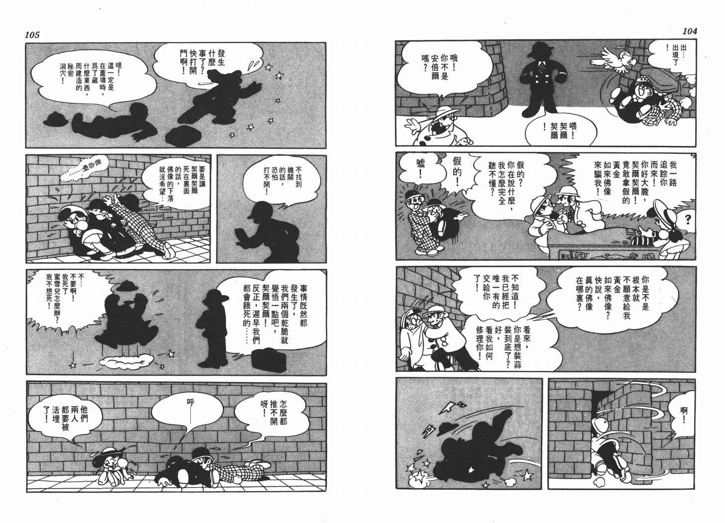 手冢治虫漫画全集韩漫全集-不思议之旅无删减无遮挡章节图片 