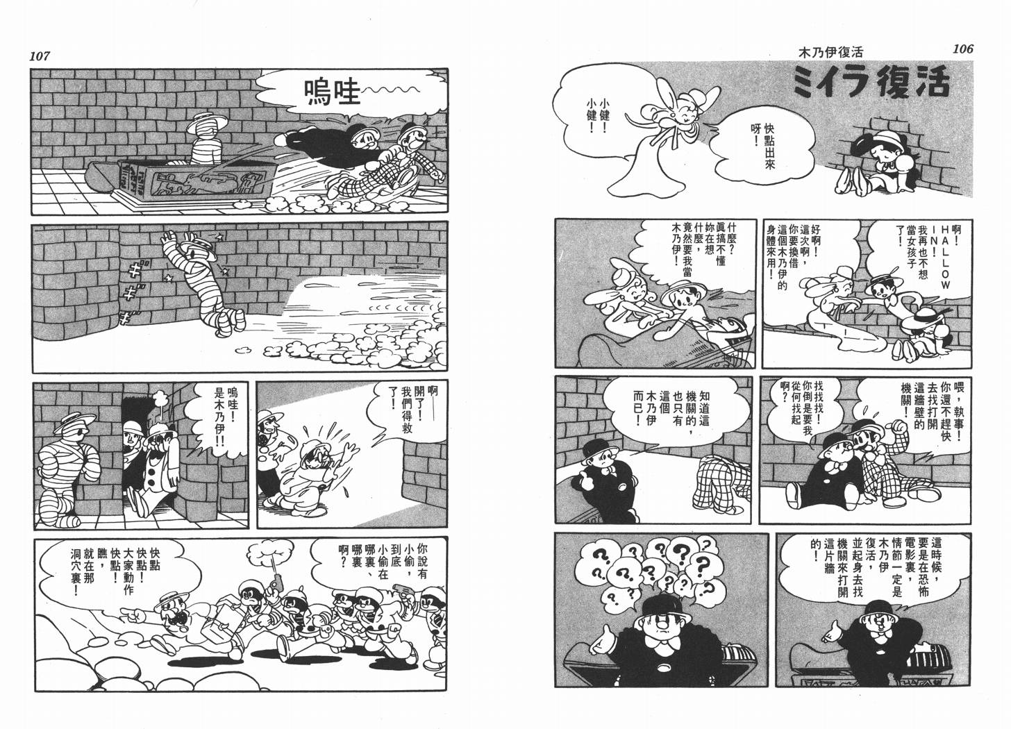 手冢治虫漫画全集韩漫全集-不思议之旅无删减无遮挡章节图片 