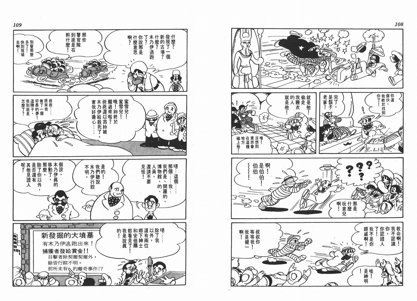 手冢治虫漫画全集韩漫全集-不思议之旅无删减无遮挡章节图片 