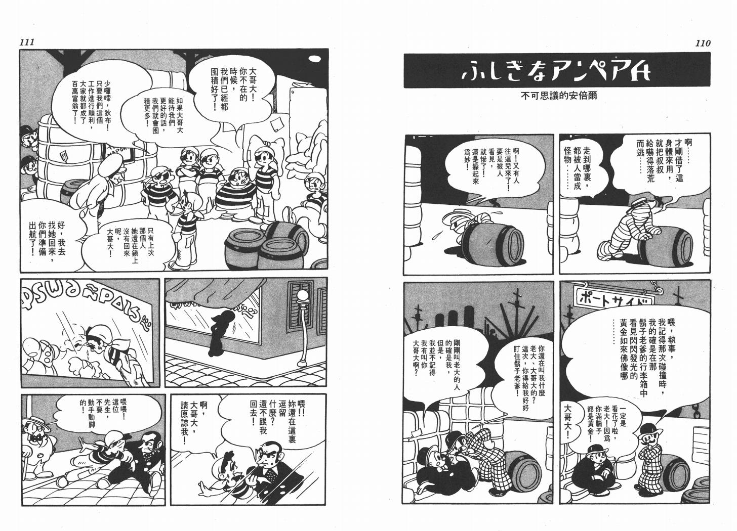 手冢治虫漫画全集韩漫全集-不思议之旅无删减无遮挡章节图片 