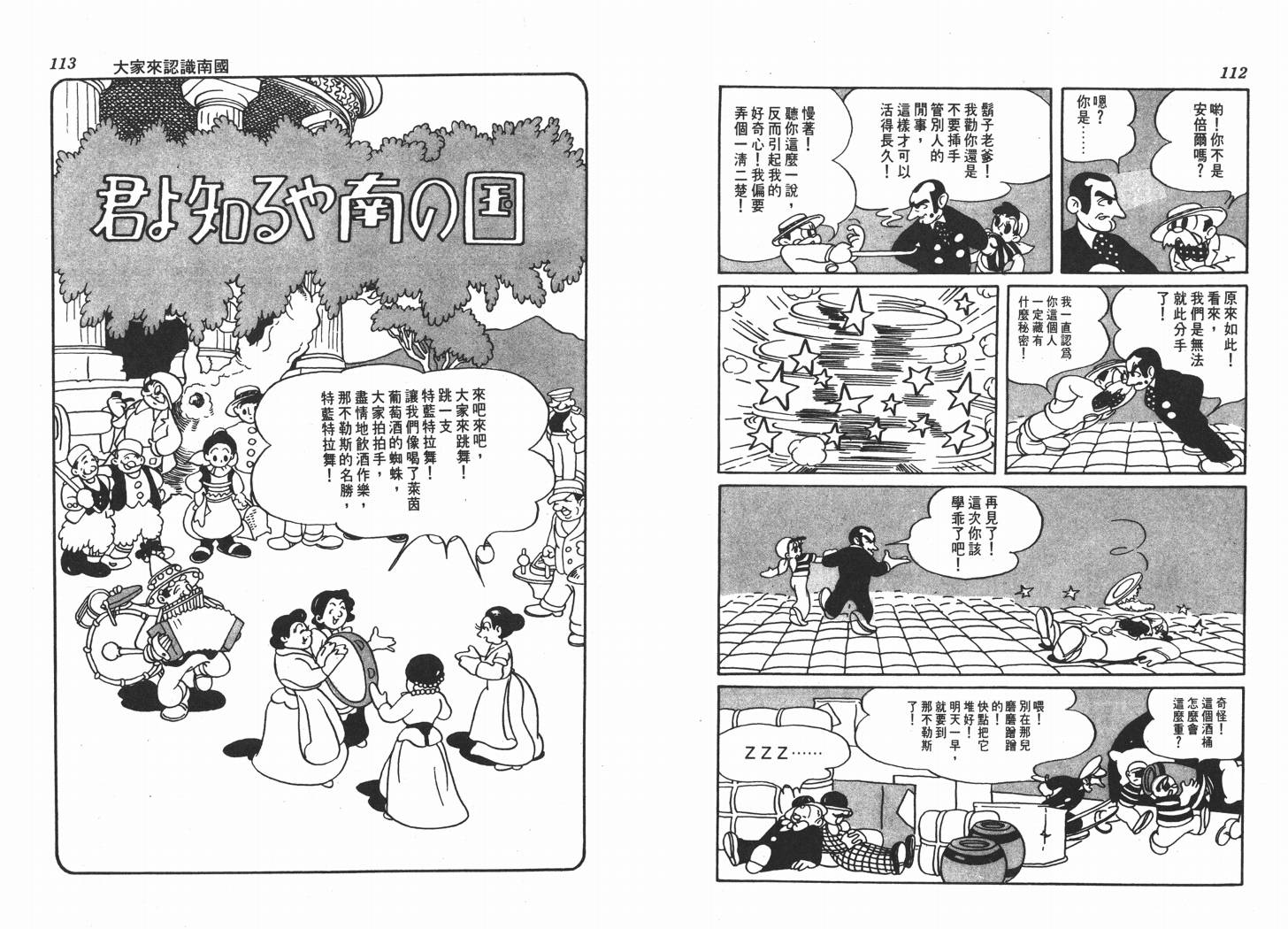 手冢治虫漫画全集韩漫全集-不思议之旅无删减无遮挡章节图片 