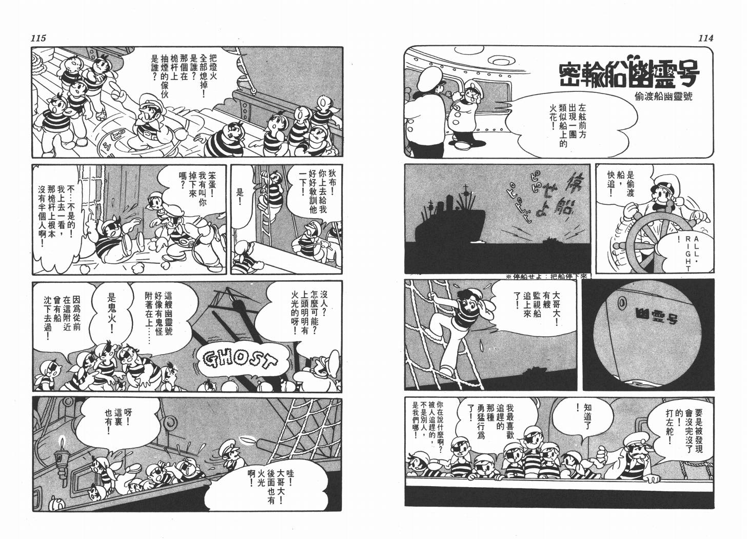 手冢治虫漫画全集韩漫全集-不思议之旅无删减无遮挡章节图片 