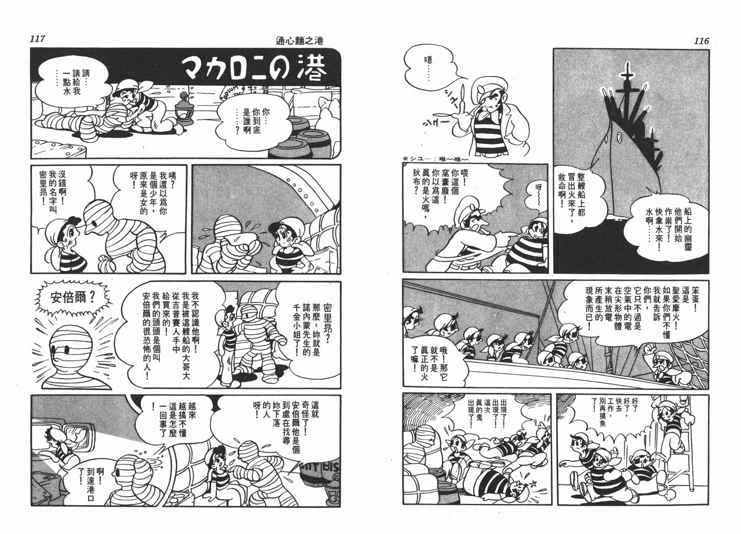 手冢治虫漫画全集韩漫全集-不思议之旅无删减无遮挡章节图片 