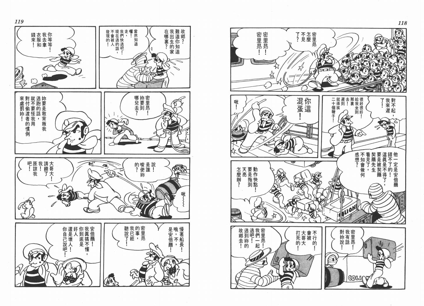 手冢治虫漫画全集韩漫全集-不思议之旅无删减无遮挡章节图片 