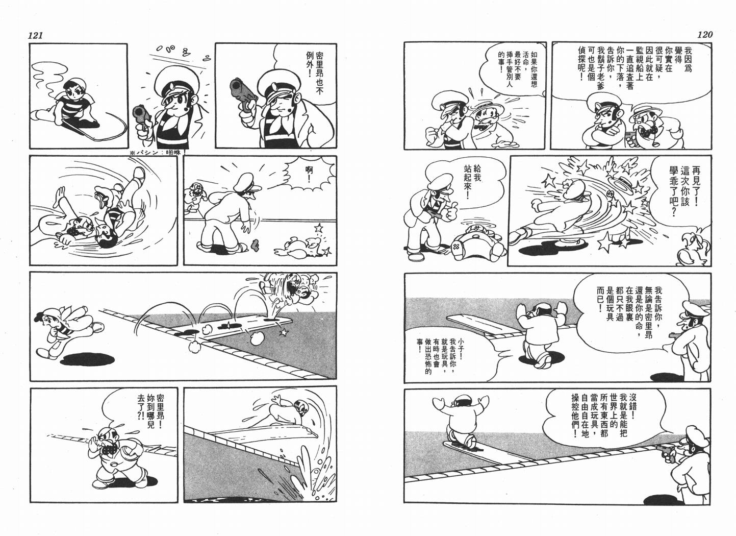 手冢治虫漫画全集韩漫全集-不思议之旅无删减无遮挡章节图片 