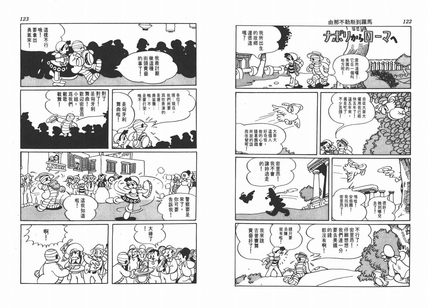 手冢治虫漫画全集韩漫全集-不思议之旅无删减无遮挡章节图片 