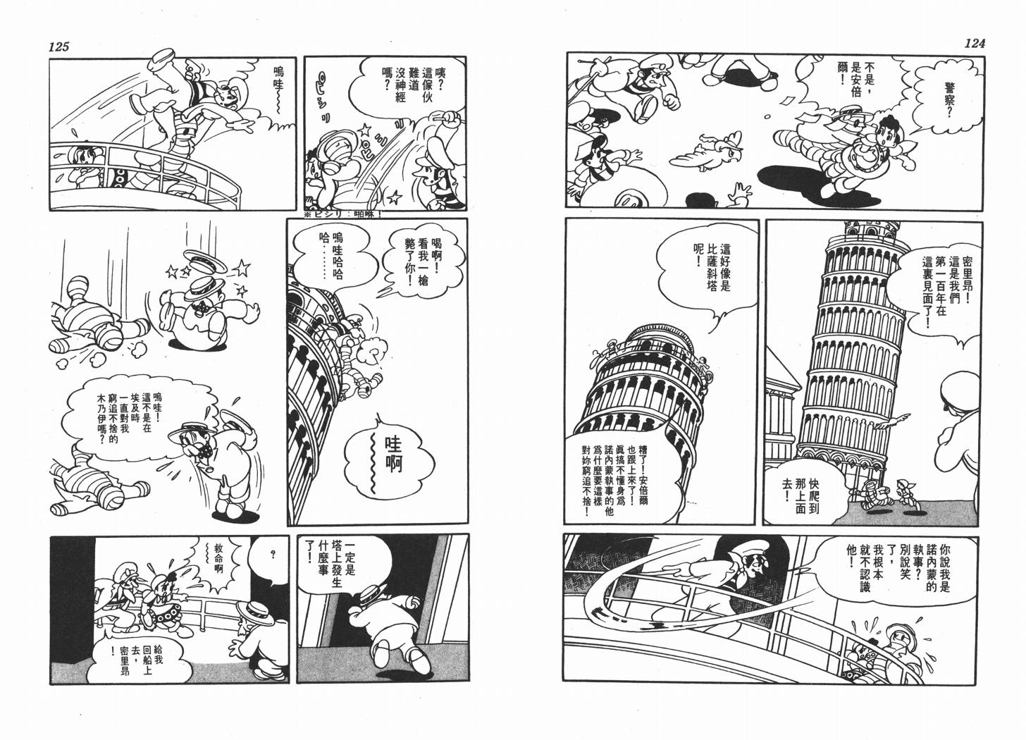 手冢治虫漫画全集韩漫全集-不思议之旅无删减无遮挡章节图片 