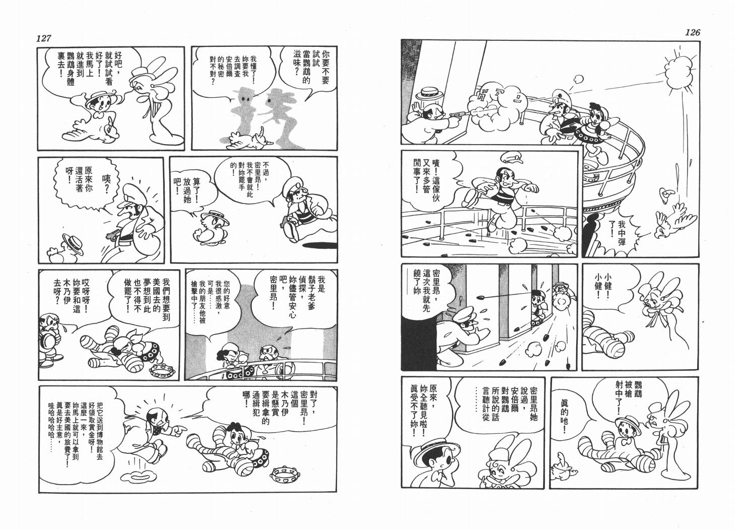 手冢治虫漫画全集韩漫全集-不思议之旅无删减无遮挡章节图片 