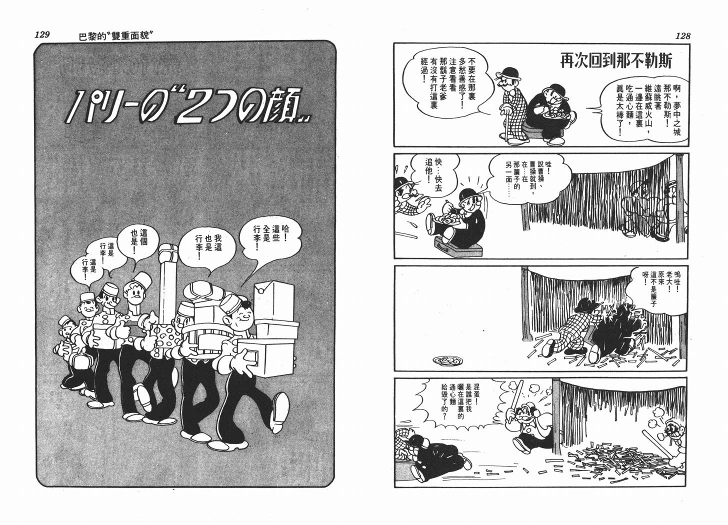 手冢治虫漫画全集韩漫全集-不思议之旅无删减无遮挡章节图片 