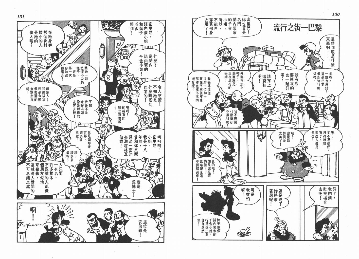 手冢治虫漫画全集韩漫全集-不思议之旅无删减无遮挡章节图片 