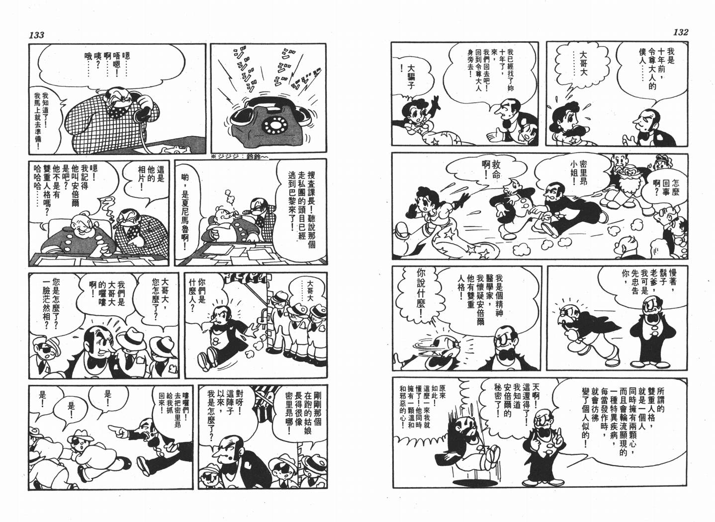 手冢治虫漫画全集韩漫全集-不思议之旅无删减无遮挡章节图片 
