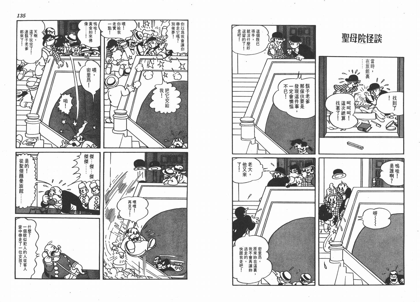 手冢治虫漫画全集韩漫全集-不思议之旅无删减无遮挡章节图片 