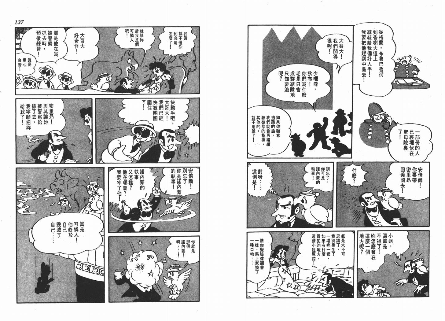 手冢治虫漫画全集韩漫全集-不思议之旅无删减无遮挡章节图片 