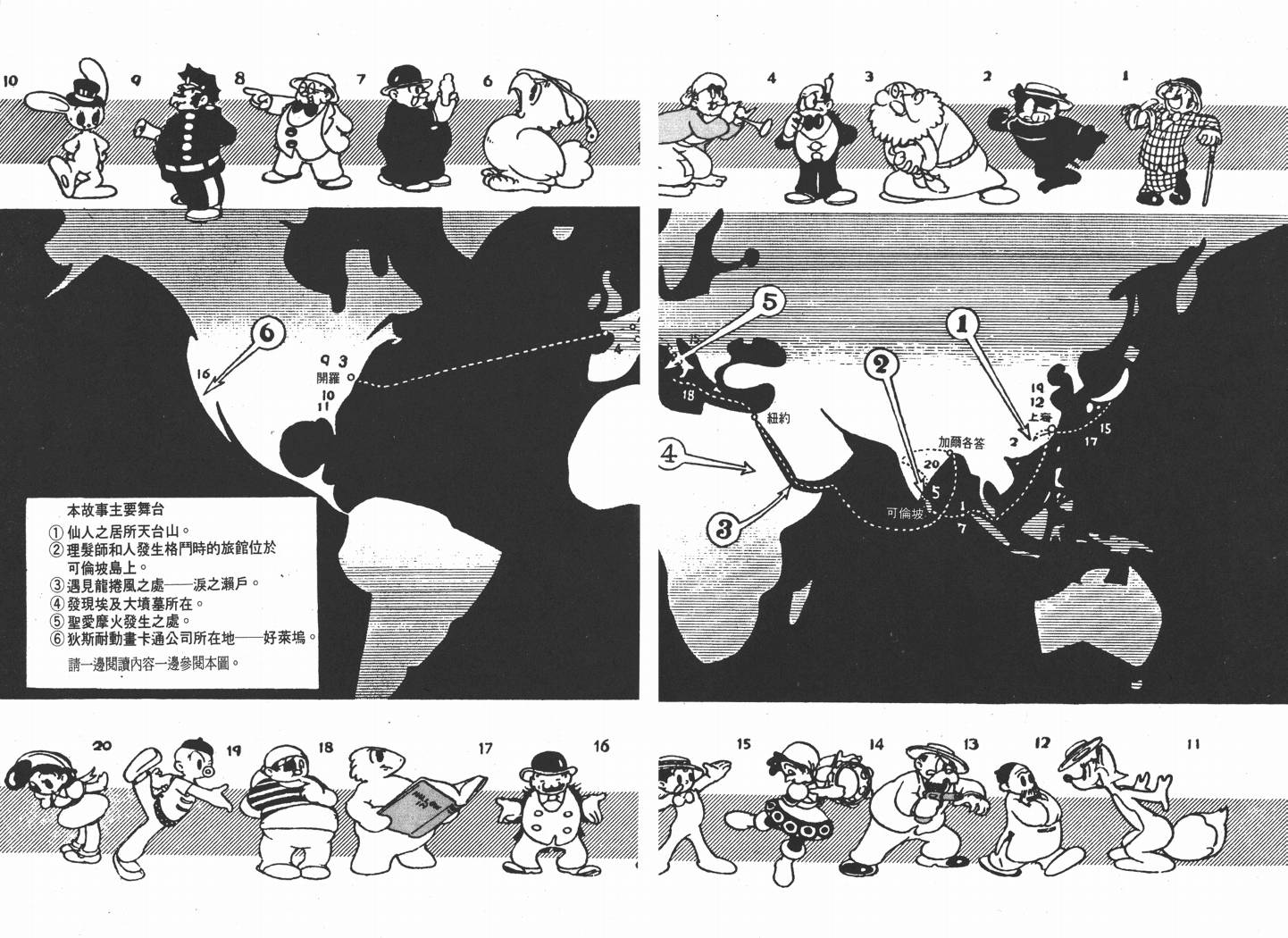 手冢治虫漫画全集韩漫全集-不思议之旅无删减无遮挡章节图片 