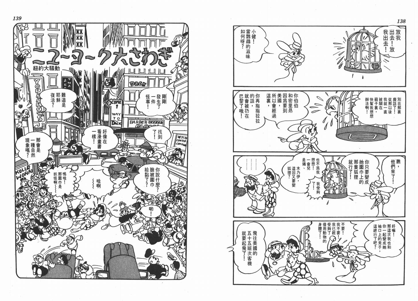 手冢治虫漫画全集韩漫全集-不思议之旅无删减无遮挡章节图片 