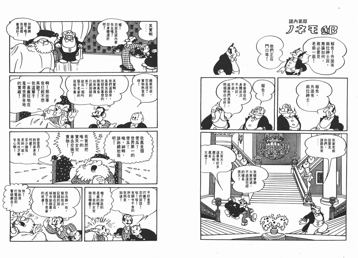 手冢治虫漫画全集韩漫全集-不思议之旅无删减无遮挡章节图片 