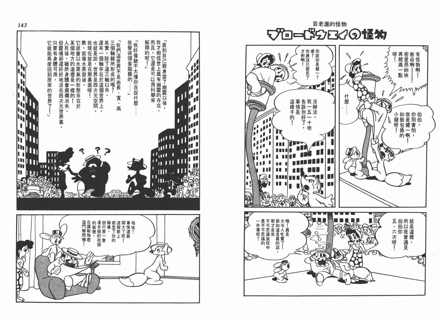 手冢治虫漫画全集韩漫全集-不思议之旅无删减无遮挡章节图片 