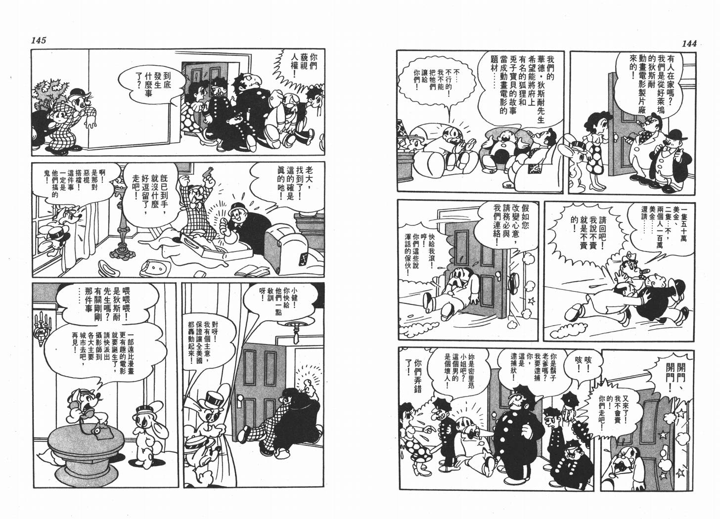 手冢治虫漫画全集韩漫全集-不思议之旅无删减无遮挡章节图片 