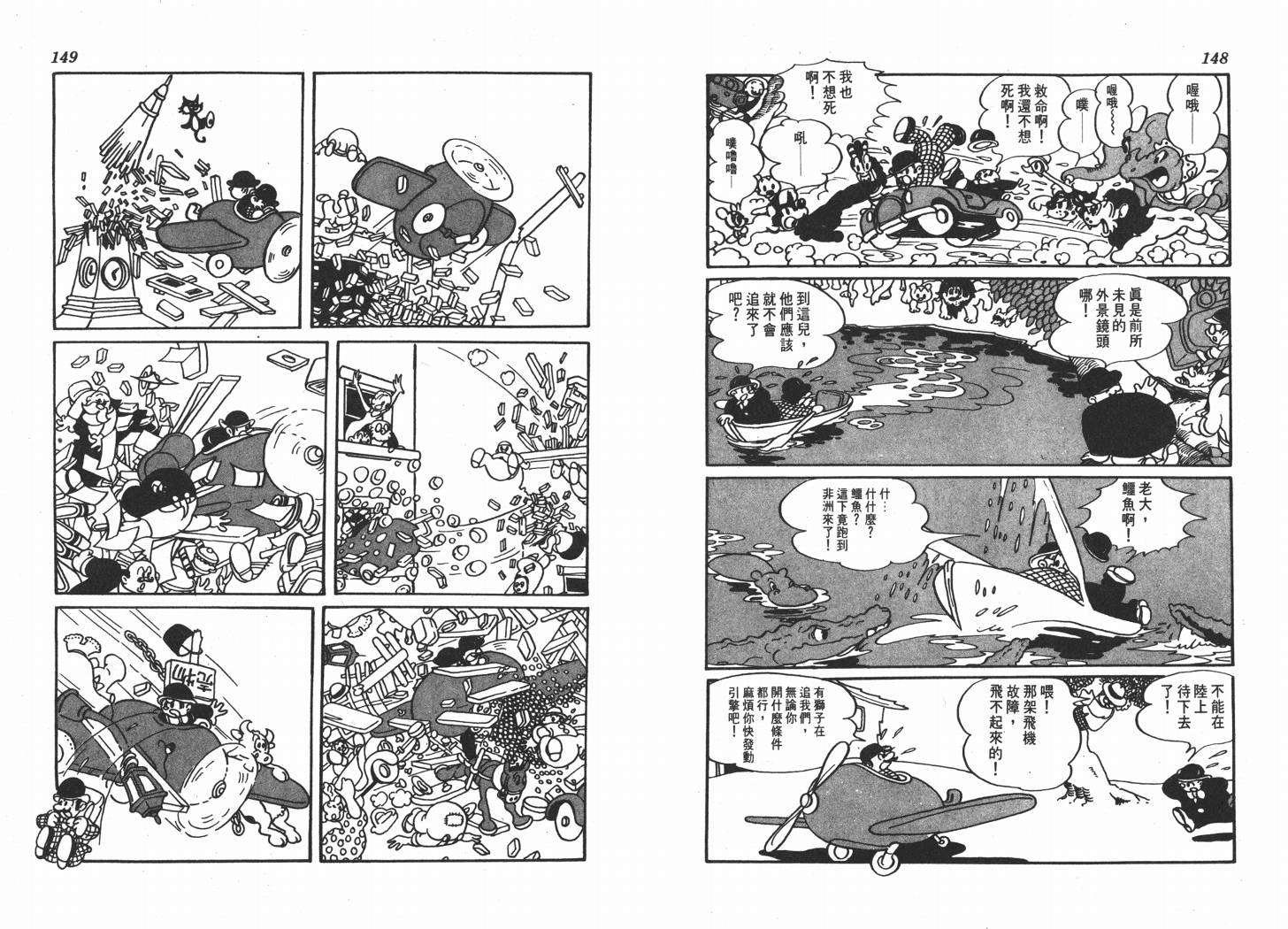 手冢治虫漫画全集韩漫全集-不思议之旅无删减无遮挡章节图片 