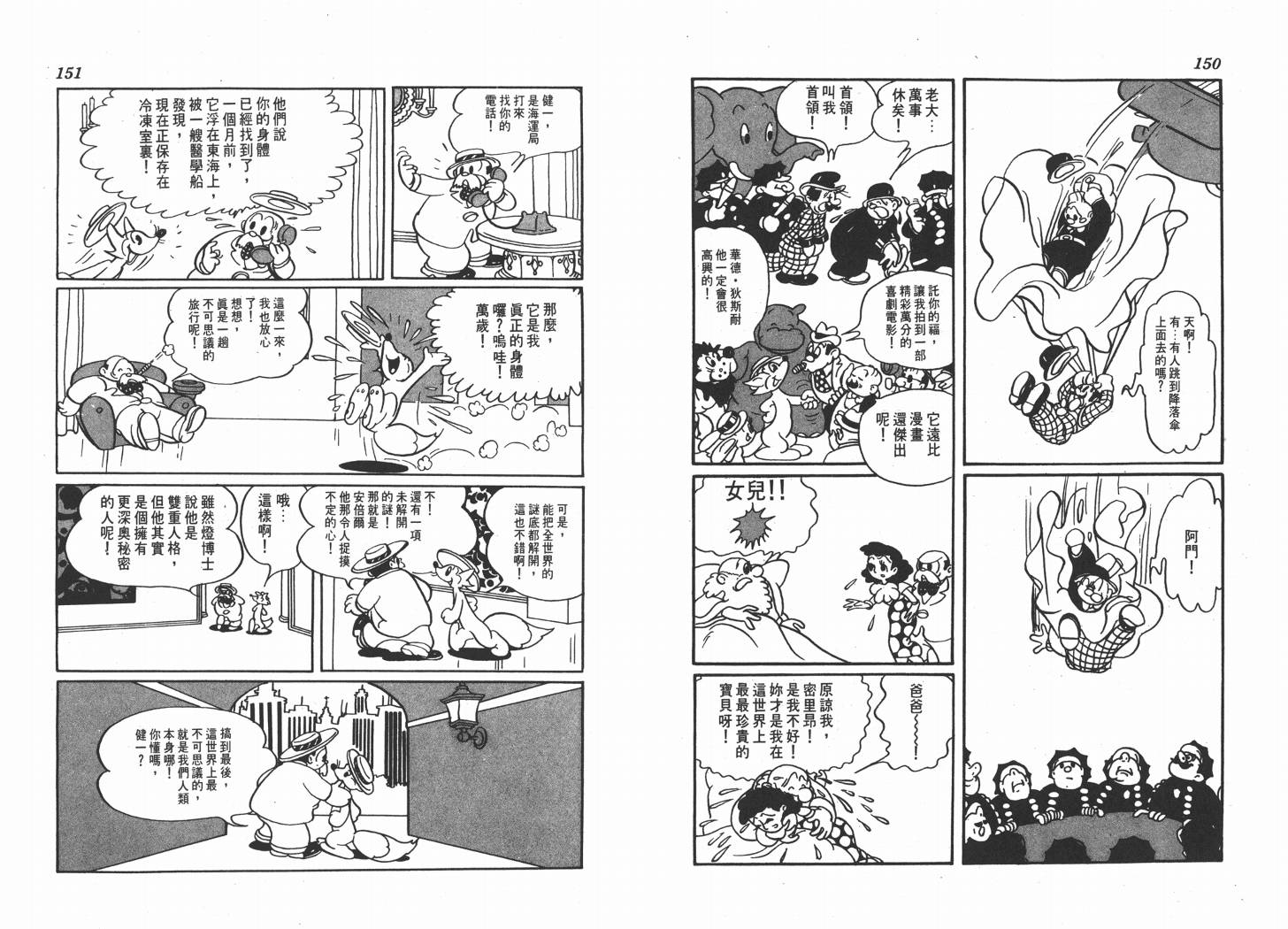 手冢治虫漫画全集韩漫全集-不思议之旅无删减无遮挡章节图片 