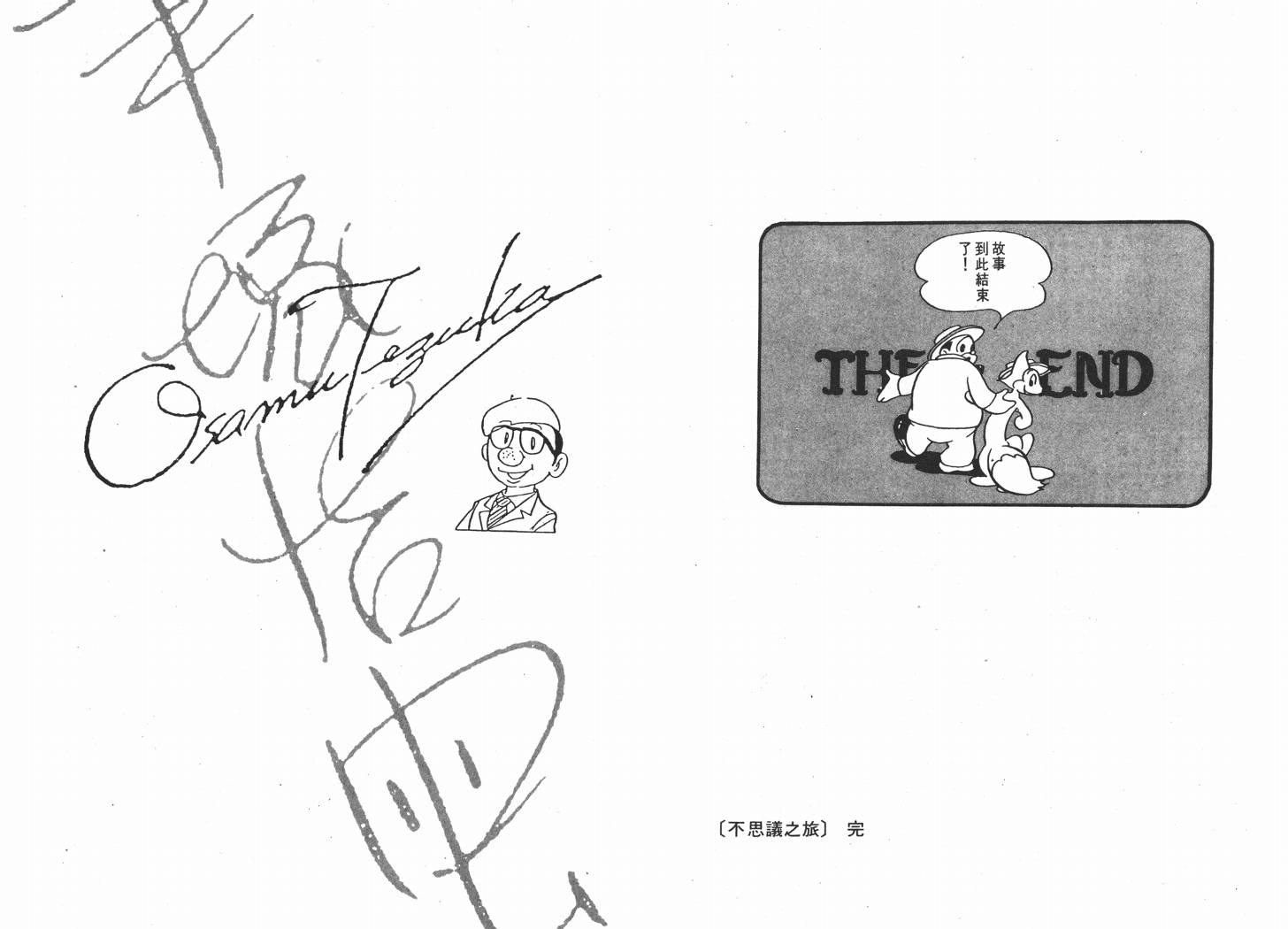 手冢治虫漫画全集韩漫全集-不思议之旅无删减无遮挡章节图片 