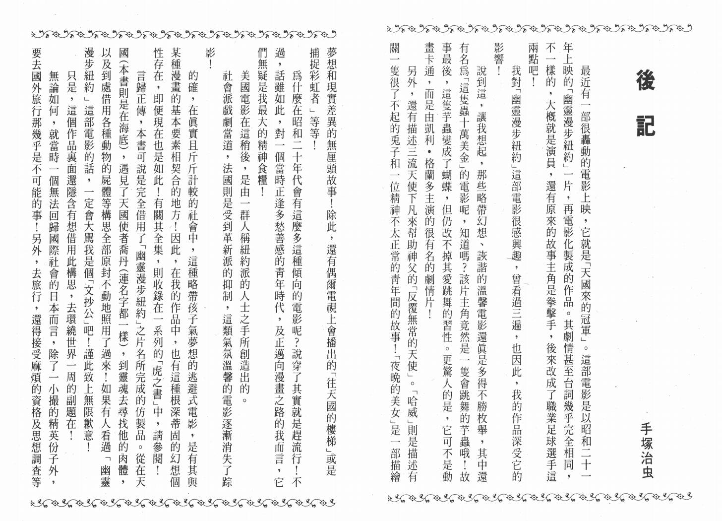 手冢治虫漫画全集韩漫全集-不思议之旅无删减无遮挡章节图片 