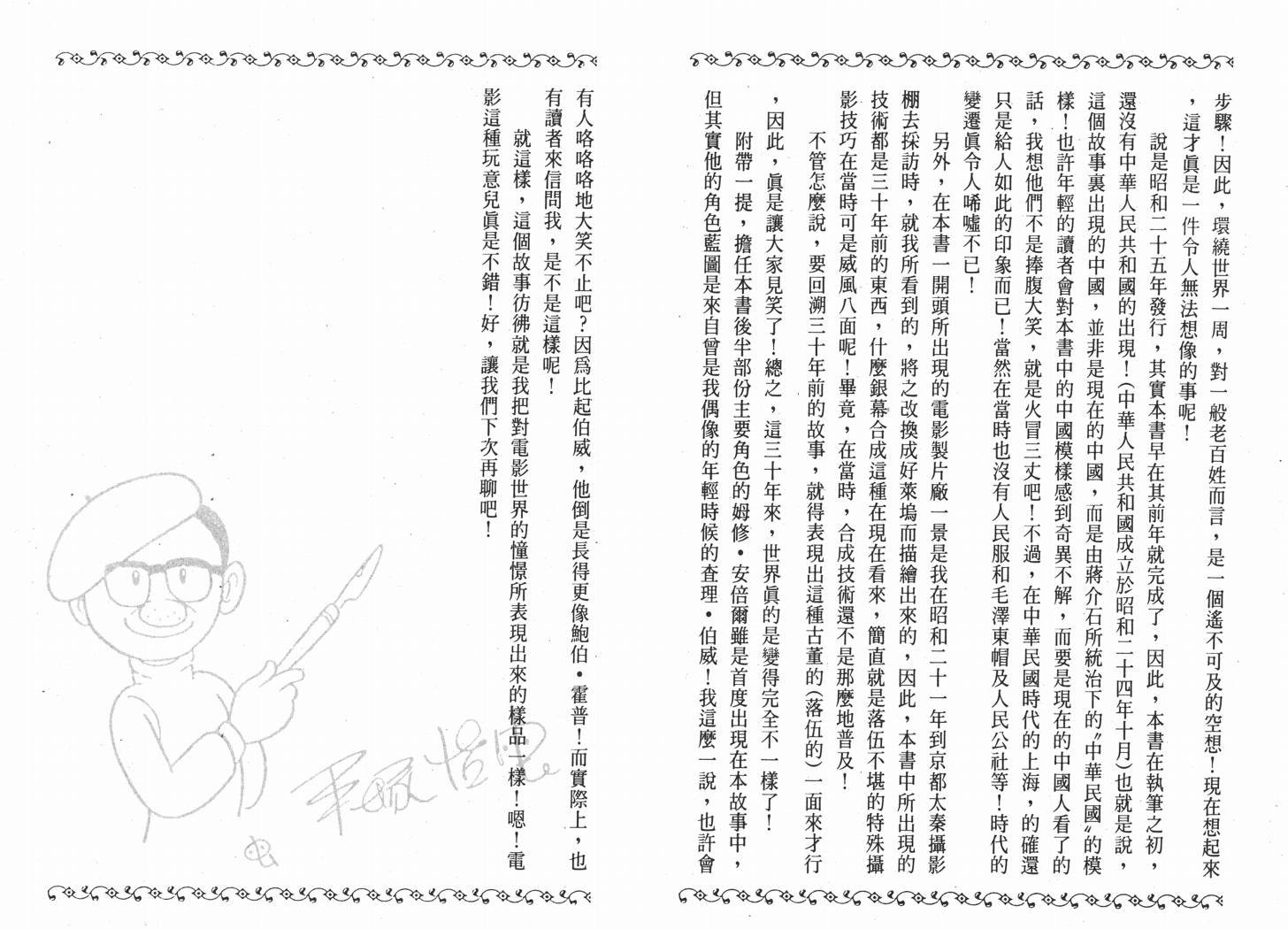 手冢治虫漫画全集韩漫全集-不思议之旅无删减无遮挡章节图片 
