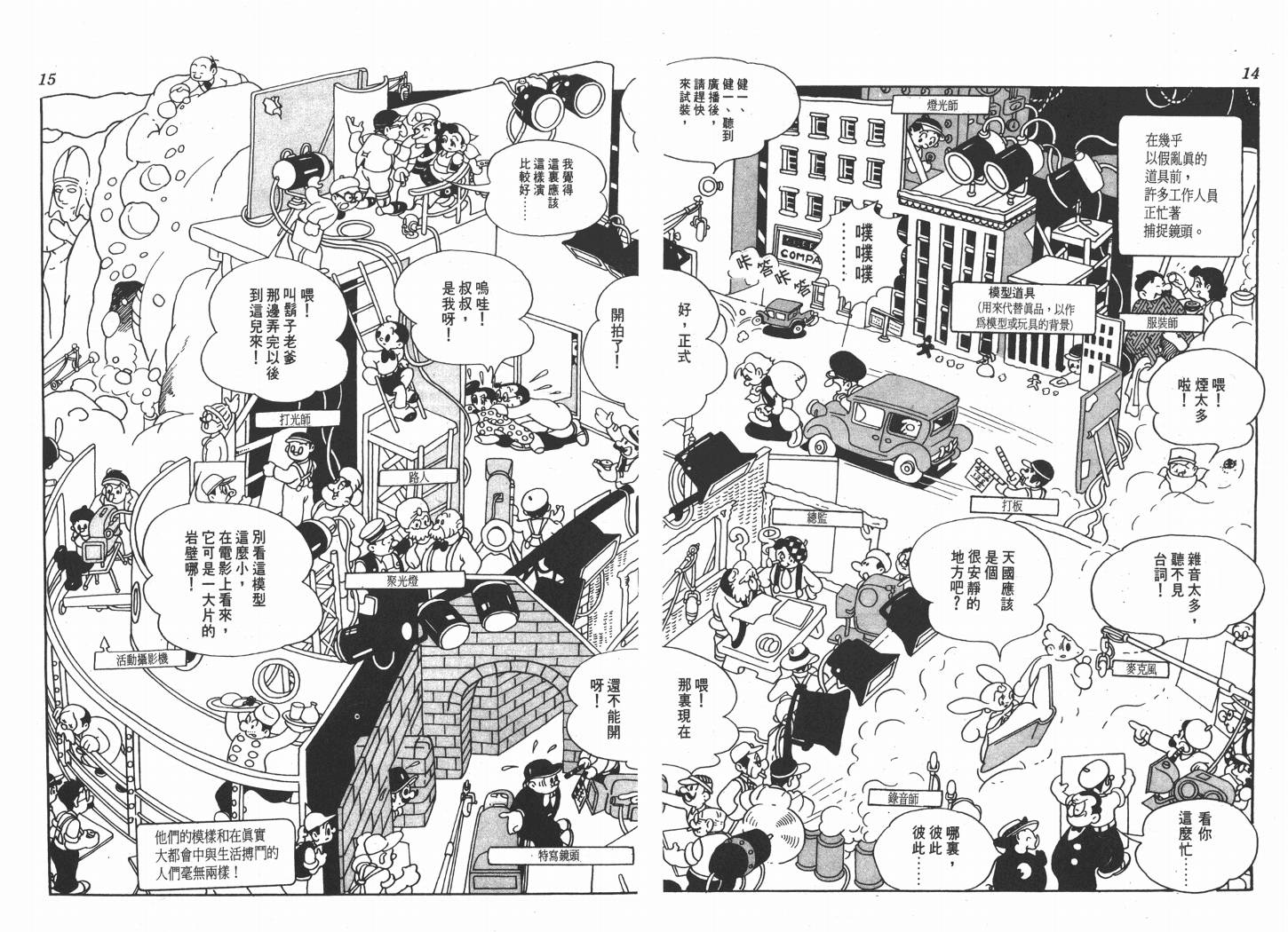 手冢治虫漫画全集韩漫全集-不思议之旅无删减无遮挡章节图片 