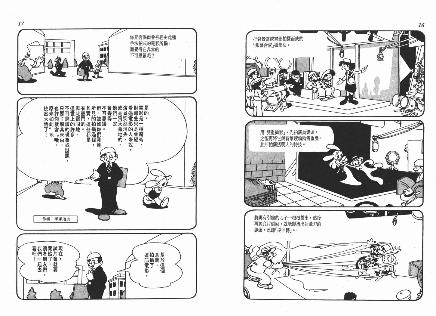 手冢治虫漫画全集韩漫全集-不思议之旅无删减无遮挡章节图片 