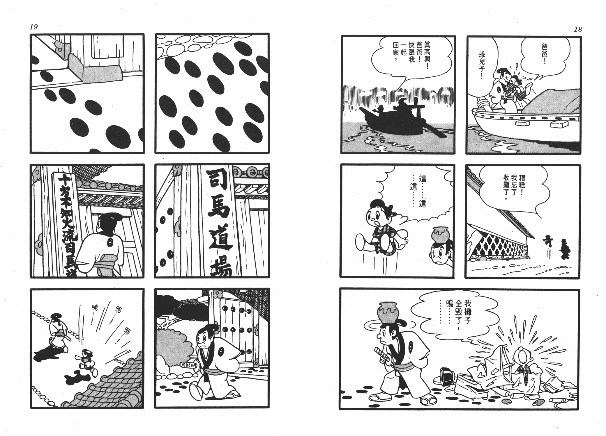 手冢治虫漫画全集韩漫全集-丹下左膳无删减无遮挡章节图片 