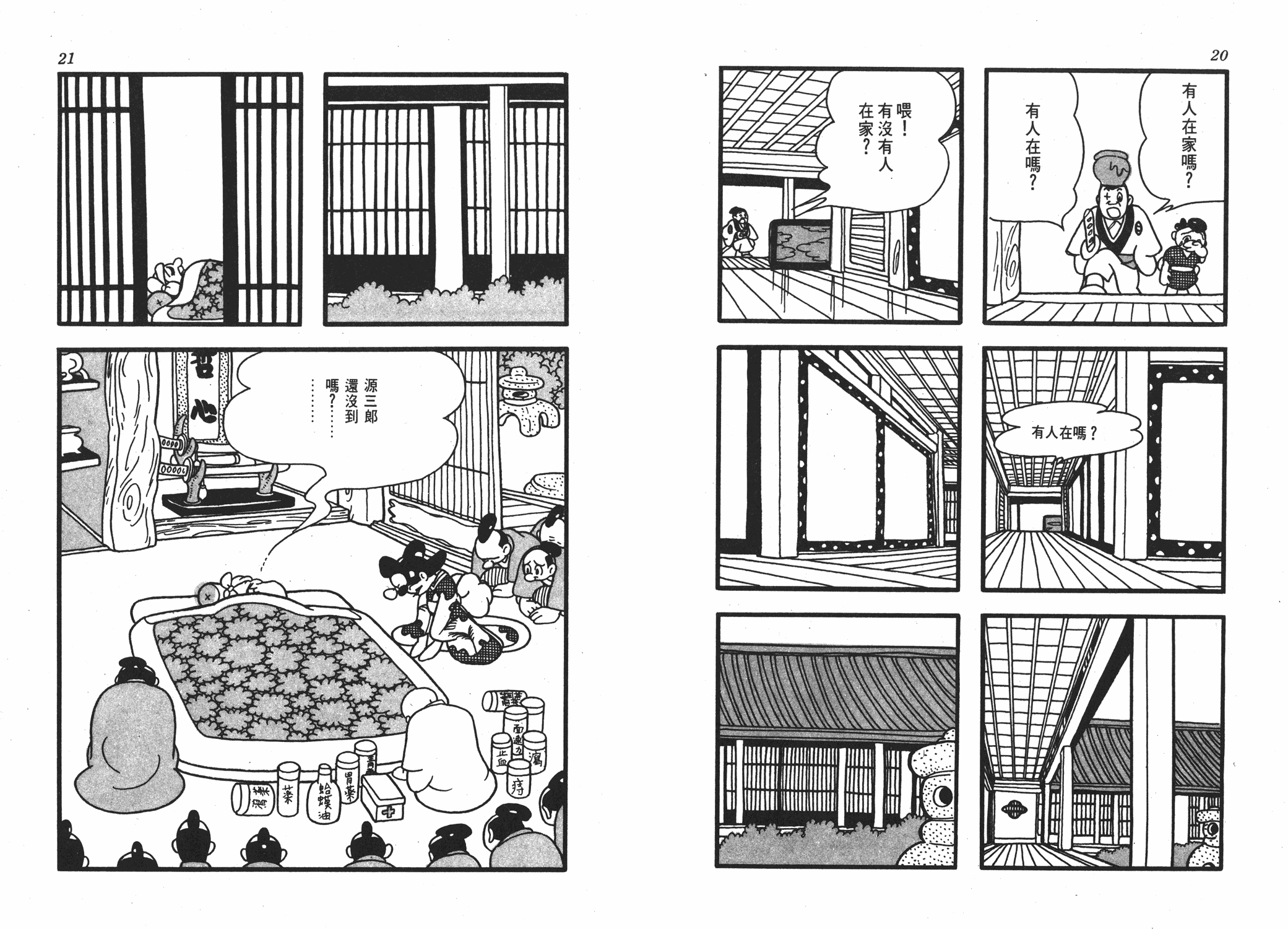 手冢治虫漫画全集韩漫全集-丹下左膳无删减无遮挡章节图片 
