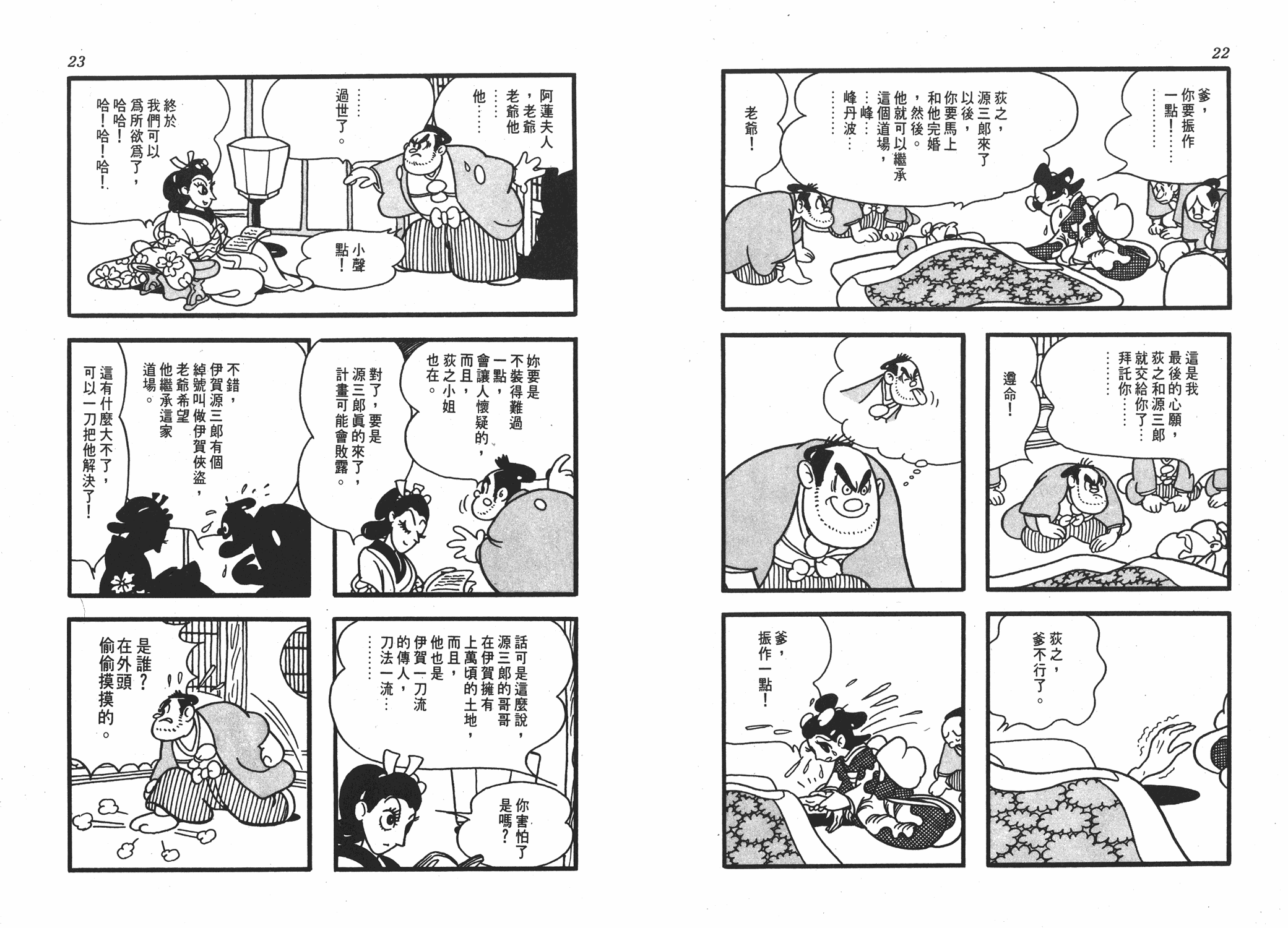手冢治虫漫画全集韩漫全集-丹下左膳无删减无遮挡章节图片 