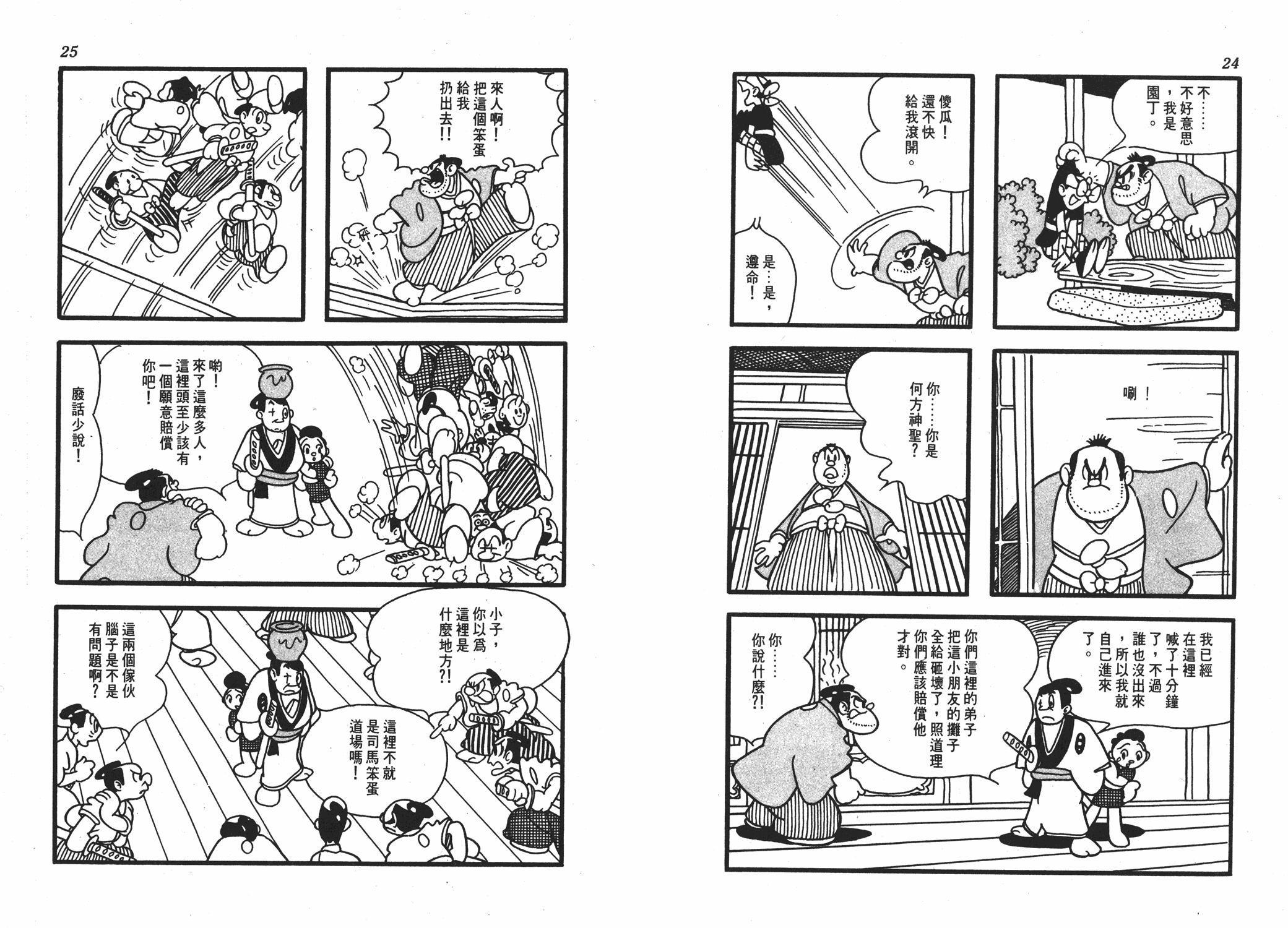 手冢治虫漫画全集韩漫全集-丹下左膳无删减无遮挡章节图片 
