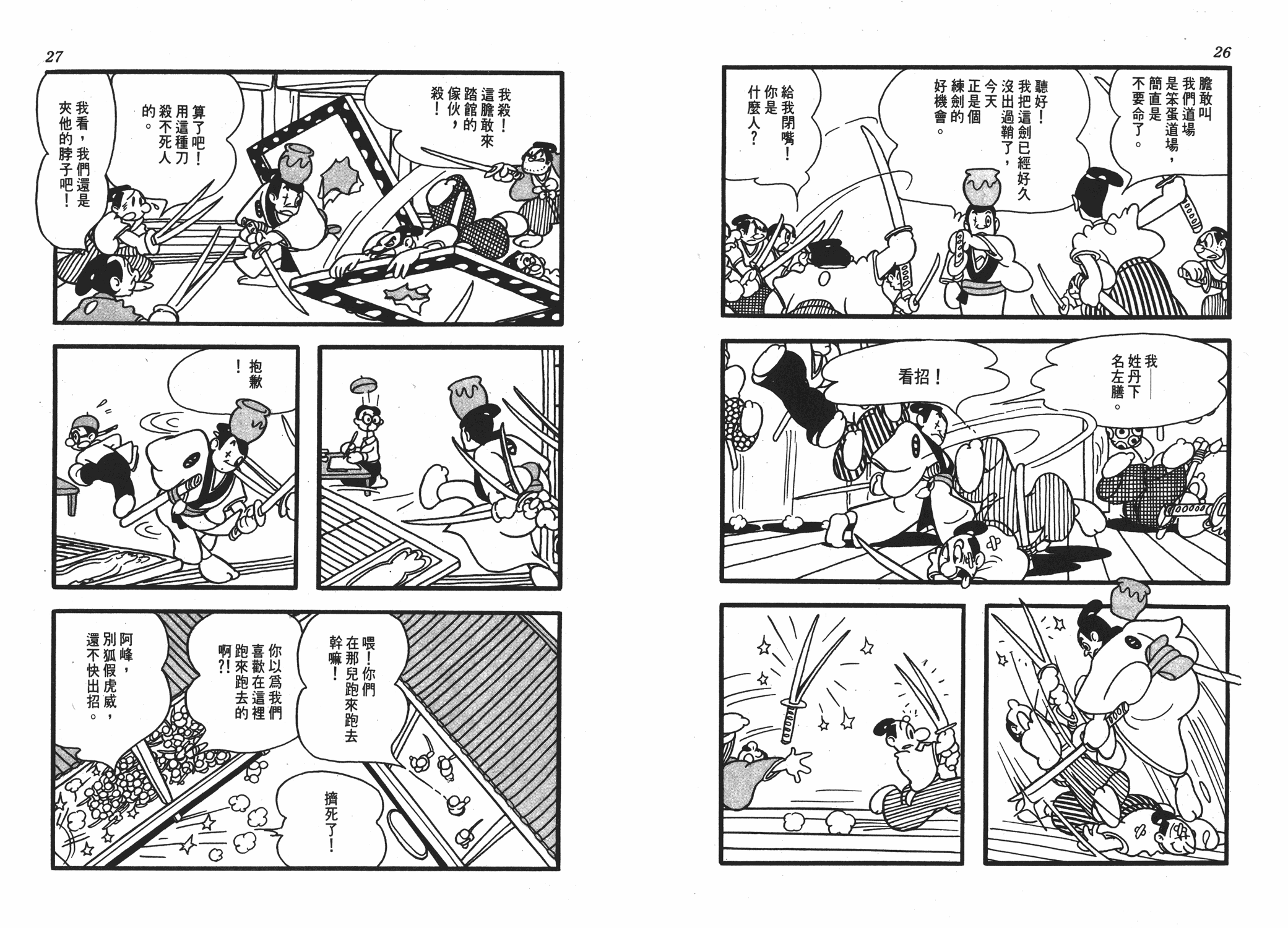 手冢治虫漫画全集韩漫全集-丹下左膳无删减无遮挡章节图片 