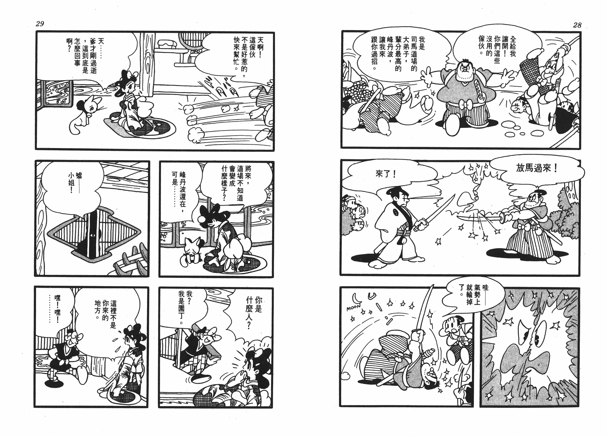 手冢治虫漫画全集韩漫全集-丹下左膳无删减无遮挡章节图片 