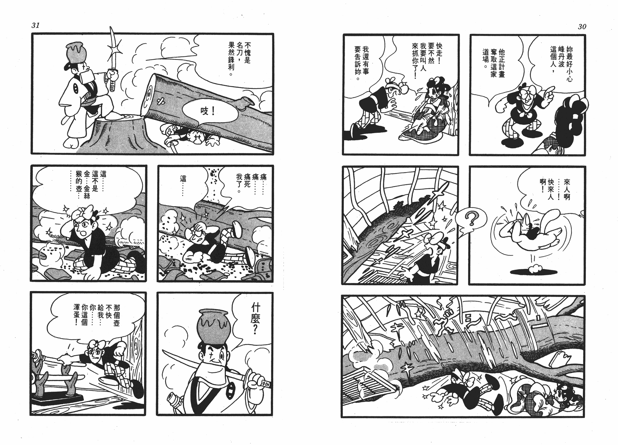 手冢治虫漫画全集韩漫全集-丹下左膳无删减无遮挡章节图片 