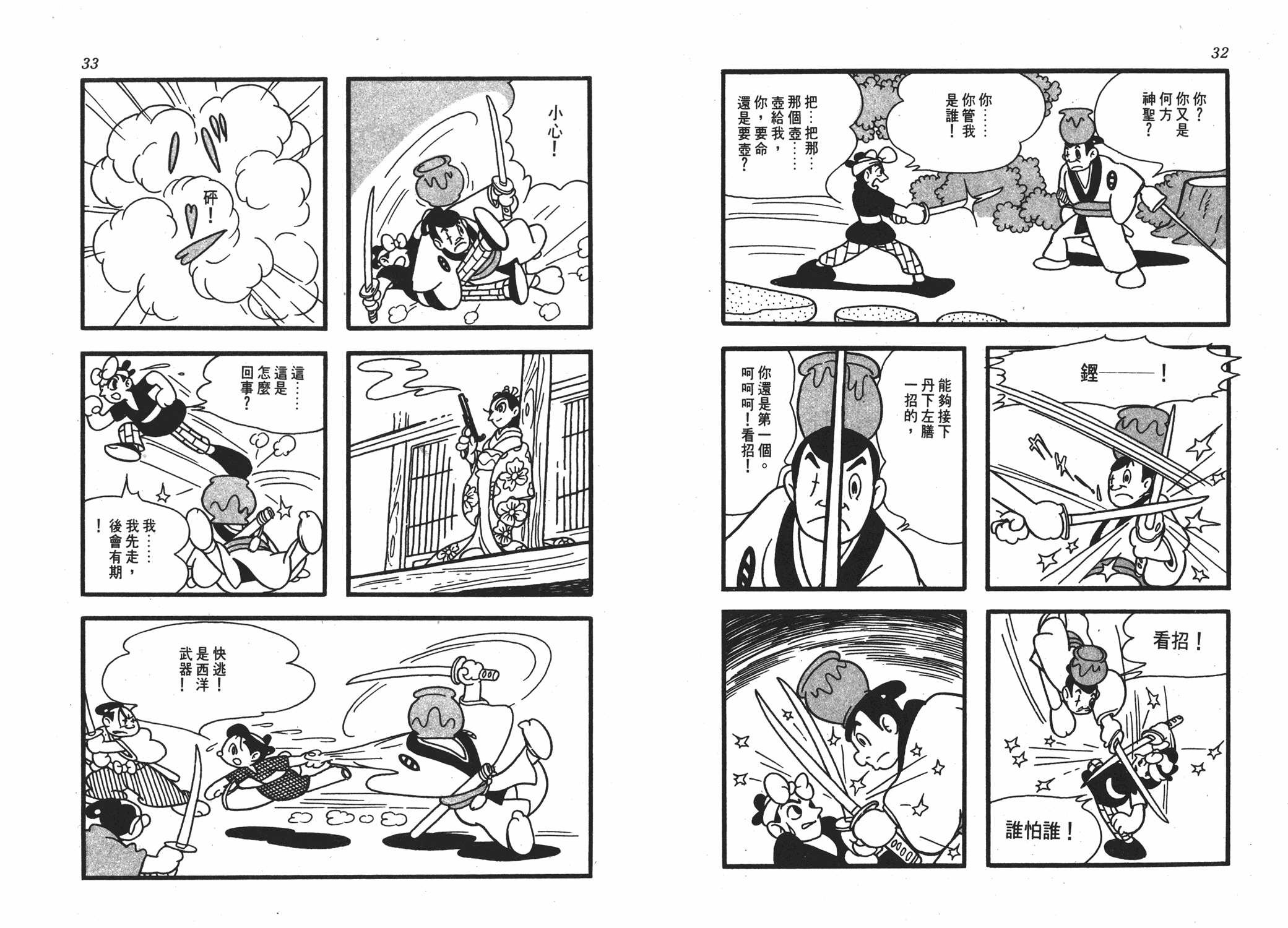 手冢治虫漫画全集韩漫全集-丹下左膳无删减无遮挡章节图片 
