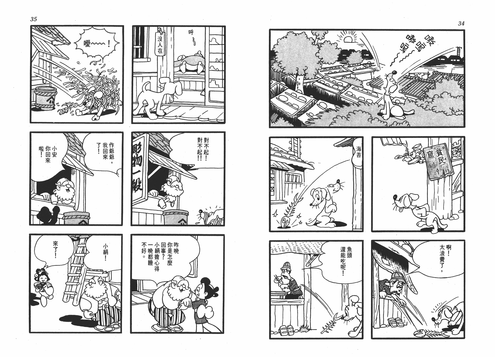 手冢治虫漫画全集韩漫全集-丹下左膳无删减无遮挡章节图片 