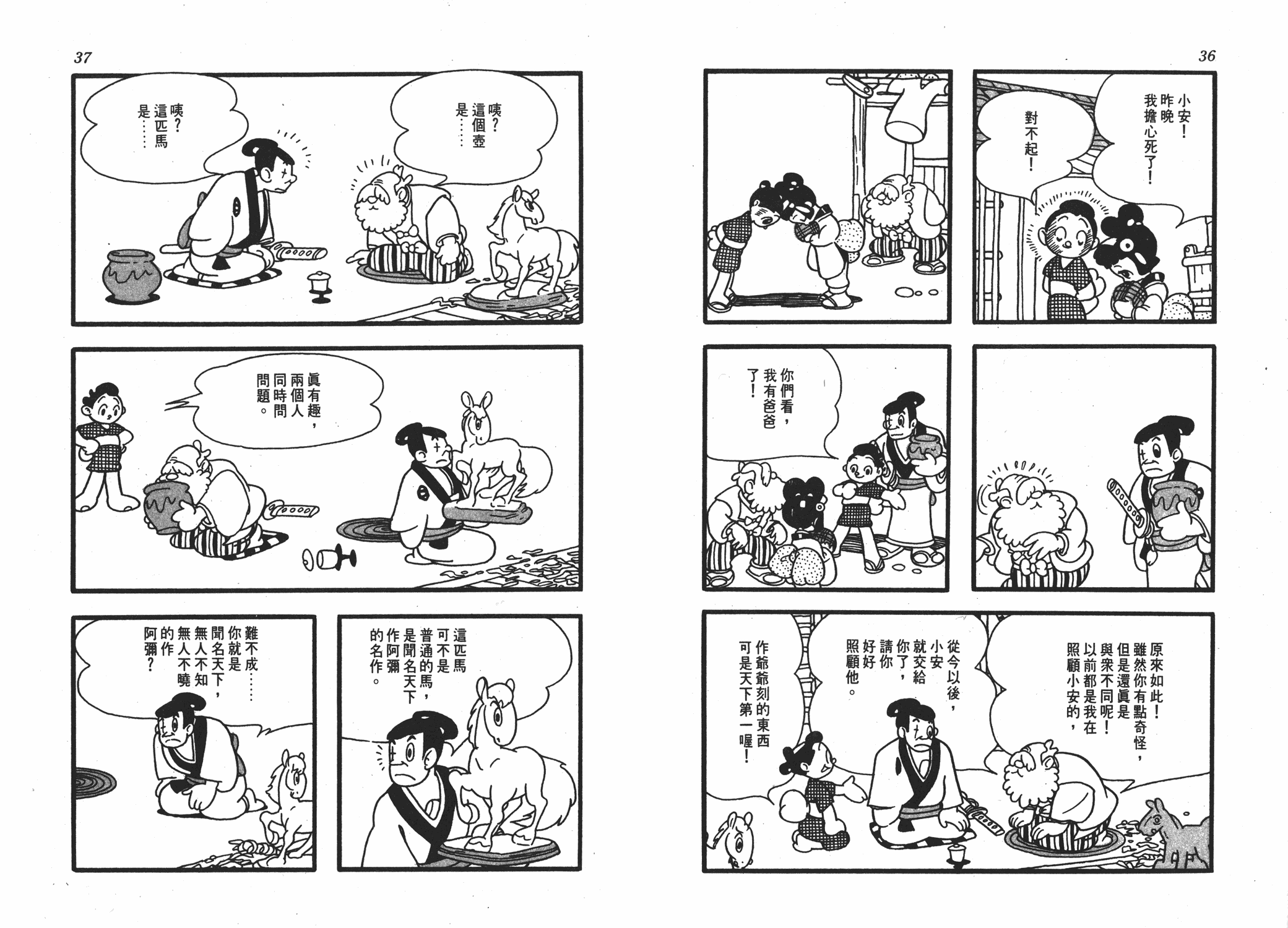 手冢治虫漫画全集韩漫全集-丹下左膳无删减无遮挡章节图片 