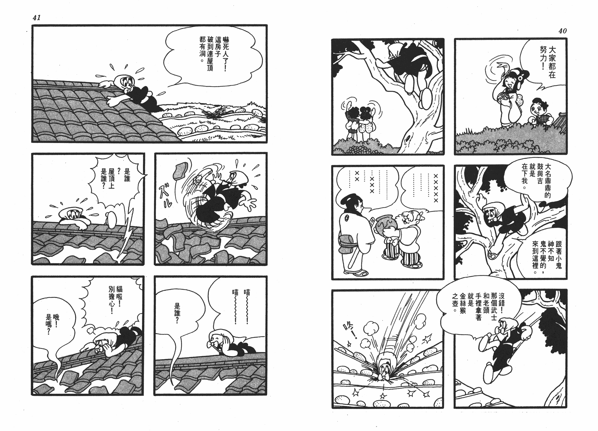 手冢治虫漫画全集韩漫全集-丹下左膳无删减无遮挡章节图片 