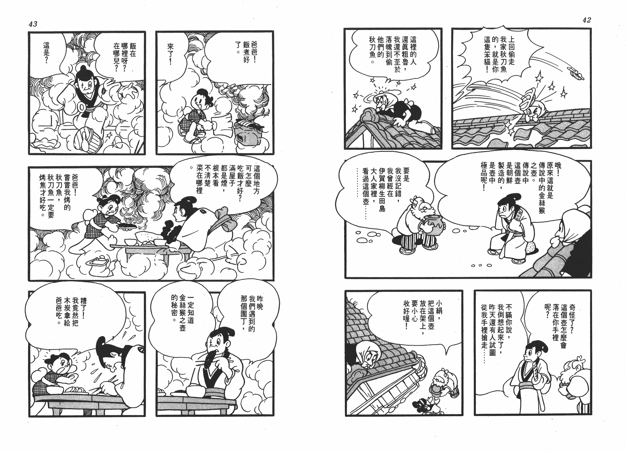 手冢治虫漫画全集韩漫全集-丹下左膳无删减无遮挡章节图片 